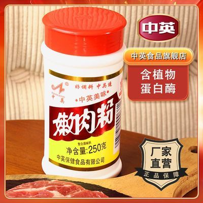中英 嫩肉粉商用家用 腌肉烧烤羊肉串牛肉专用食品级 250g