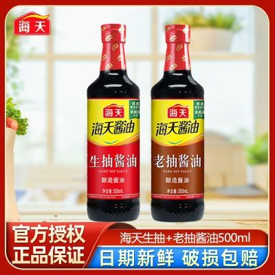 【海天】生抽调味组合酿造生抽酱油老抽500ml调味家庭装