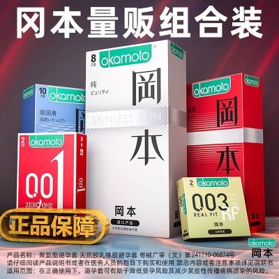 【冈本】避孕套001超薄无感套装夫妻润滑安全套情趣成人男用正品bytt