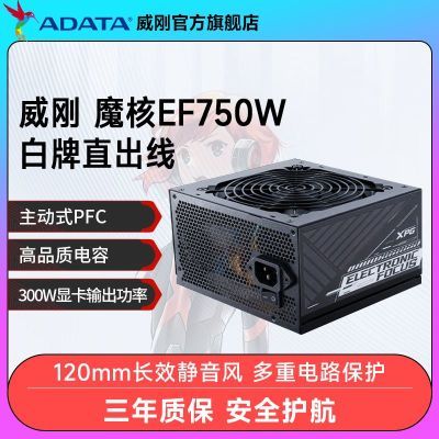 ���ڲ���������XPGħ��EF750W����ֱ����ATX3.1�羺��Ϸ̨ʽ����������Դ 239Ԫ