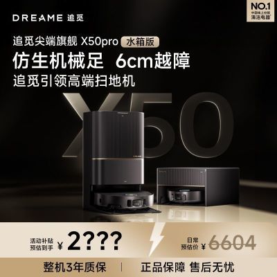 ��ȫ�¡�׷��X50Proɨ�ػ����˷������ܻ�е��ȫ�Զ�һ������ˮ 2213Ԫ