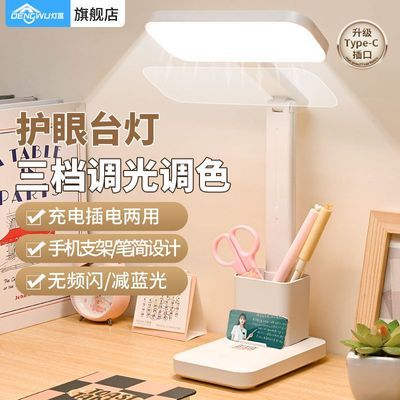 灯屋护眼LED可充电插电大学生宿舍折叠儿童学习保护视力阅读台灯