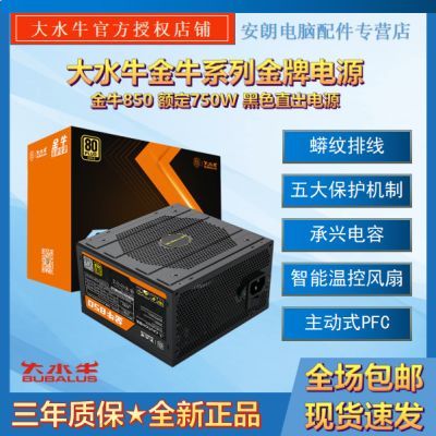 ���ڲ�������ˮţ���Ƶ�Դ�750W��ţ850��ɫֱ������̨ʽ����������װ 188Ԫ