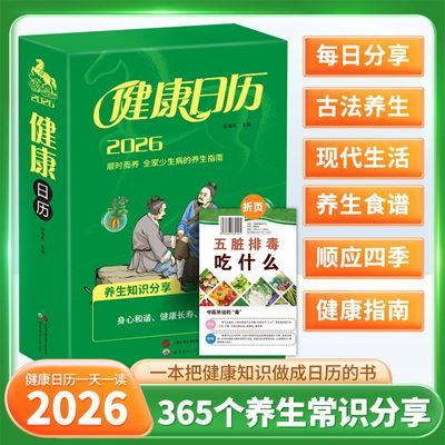 ���ڲ�����2026�꽡����������һ��һ��365��ÿ��һ������֪ʶ���������鼮 18.8Ԫ