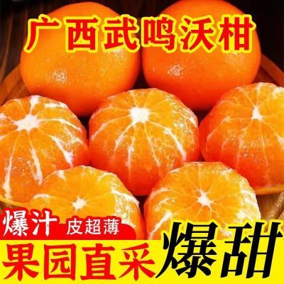 【彩箱】广西正宗武鸣沃柑新鲜采摘酸甜当季整箱纯甜蜜桔大橘子