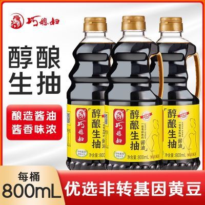 【巧媳妇】生抽800ml*3桶组合家用酿造酱油炒菜凉拌增鲜