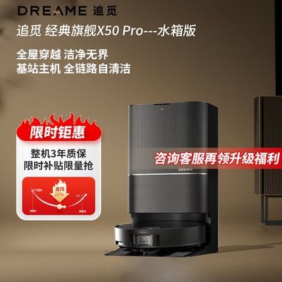 ���ڲ�������ȫ����Ʒ��׷��ɨ�ػ�����X50Pro�������ܻ�е��ɨ�ػ�������ǿ 2529Ԫ