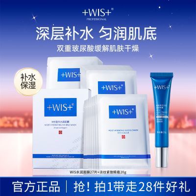 ���ڲ�������ʥ�����WISˮ����Ĥ��˪��ˮ��ʪ�滺��ҹ����������Ů��Ʒ 94.29Ԫ