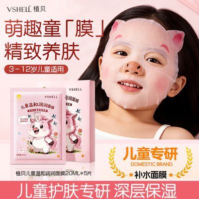 ���ڲ�����ֲ����ͯר��3-15���ͯ������Ĥ��ˮ��ʪ����ɹ���޸���Ĥ����Ů 15.8Ԫ