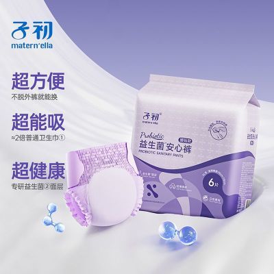 【24条】子初安睡裤粘贴式可撕益生菌卫生裤夜用经期量大亲肤