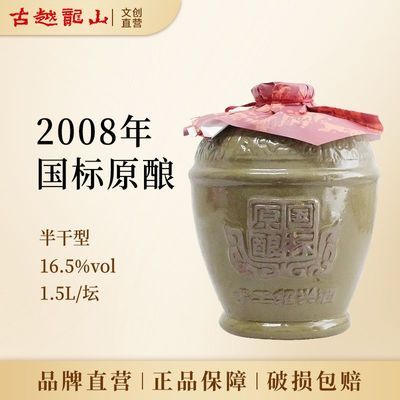 ���ڲ�������Խ��ɽ�������˻ƾ�2008�����ԭ��Ŵ�����ɻ����1.5L*1̳װ 237.69Ԫ