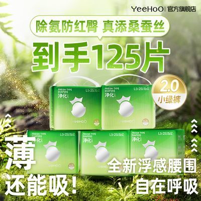 【超值囤货装】YeeHoO小绿裤真蚕丝拉拉裤纸尿裤透气春夏