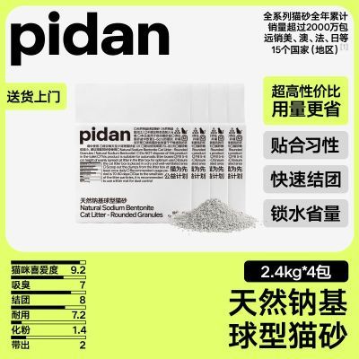 ��4��װ��pidan��Ȼ�ƻ�����èɰ2.4kg����ſ컯���ٺ��������� 34.9Ԫ