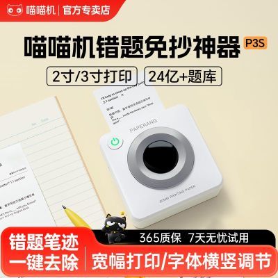 喵喵机P3S超清错题打印机便携式迷你小型口袋学生免抄热敏打印机