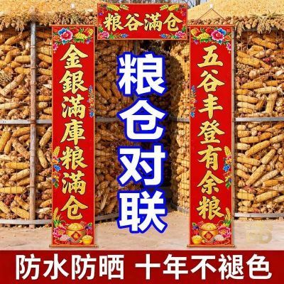 2026马年粮仓对联五谷丰登春联仓库牛马批发粮食满仓春节年画