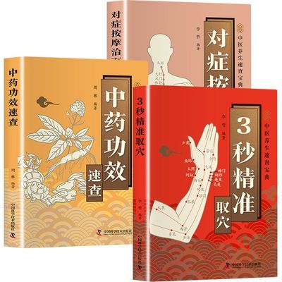 ���ڲ������ǻ�����-3�뾫׼ȡѨ �����ѧ����ҽ���ð�Ħ�鼮�ַ� 7.28Ԫ