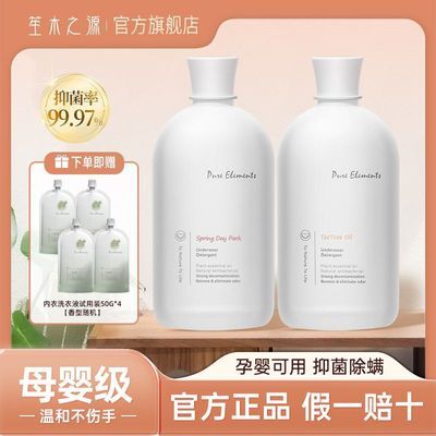 笙木之源内衣裤专用洗衣液女士抑菌除螨去血渍黄渍异味温和不伤手