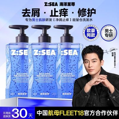 海洋至尊洗发水男士净屑止痒控油蓬松留香舒缓祛痘洗发露官方正品