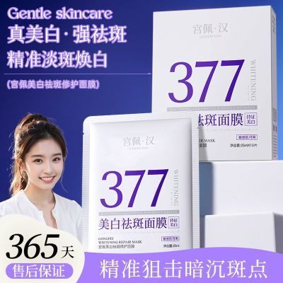 377面膜15片