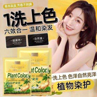 发滋然植萃护染膏臻萃护染植物亲肤染发膏染发剂染头发染膏盖白发