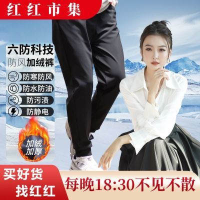 【红红优选】防风裤 男女同款冬季新款【7天内发货】