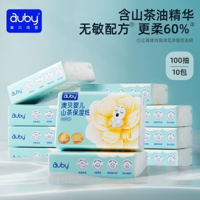 【新国标】澳贝柔纸巾100抽婴儿保湿纸巾新生儿超柔云柔巾宝宝纸
