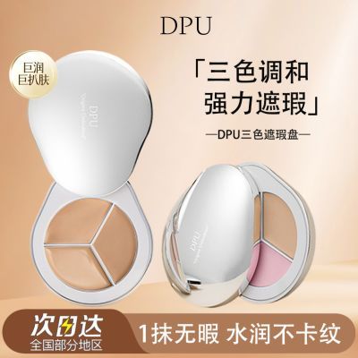 DPU三色遮瑕膏遮盖痘印黑眼圈斑点防水学生提亮服帖不卡粉遮瑕盘