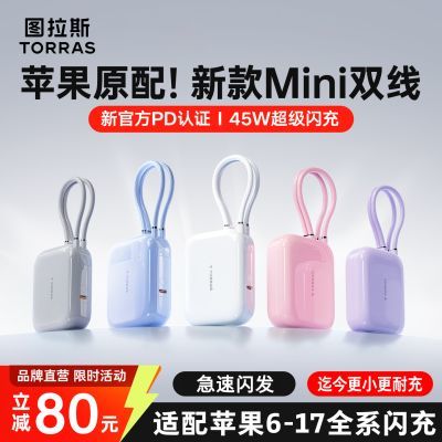 ���ڲ�����ͼ��˹2025�¿��Դ��߳�籦��������С�ɱ�Я����ƻ��iPhone17 232.2Ԫ