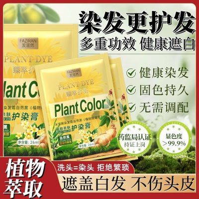 发滋然袋装染发膏植物萃取轻松遮盖白发染发剂健康护染膏不沾头皮