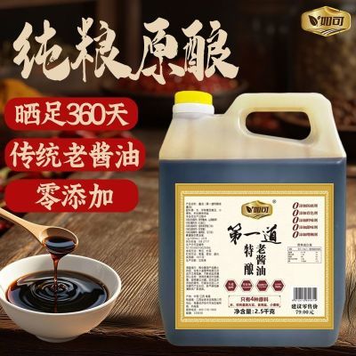 如可酱园老酱油纯粮酿造老式头道酱油传统老工艺0添加儿时酱油