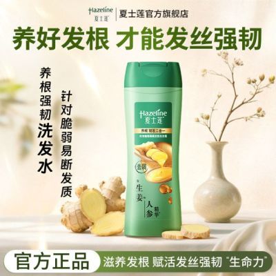 夏士莲洗发水去屑止痒洗发水便携装黑亮去屑滋润强韧顺滑柔顺