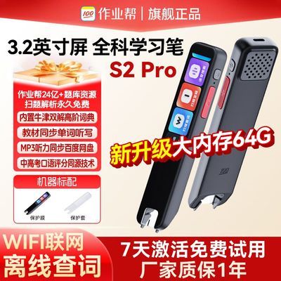 作业帮英语词典笔S2Pro中小学生新课标学习单词翻译解题答点读笔