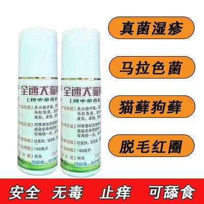 真菌细菌结痂狗藓猫藓喷剂猫红圈红斑狗藓耳螨湿疹可舔