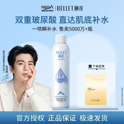 【颐莲】玻尿酸补水喷雾补水保湿水润定妆舒缓控油爽肤水化妆水学生