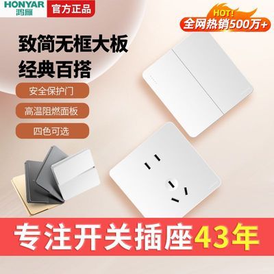 鸿雁X5开关插座面板86型哑光无框大板16a家用10A暗装墙壁一开五孔