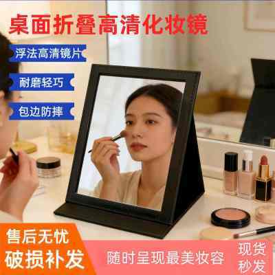 折叠桌面化妆镜耐摔全包边pu皮质高清镜子学生宿舍便携梳妆镜简约