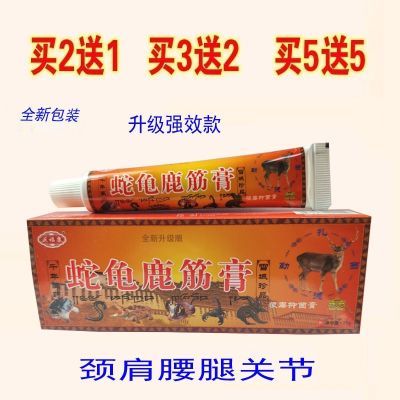 【正品】蛇龟鹿筋膏颈椎肩腰椎膝盖关节外用抑菌(新老包装随机发)优惠商品图片