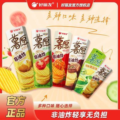 【好丽友】薯愿薯片104g/97g*8罐非油炸番茄蜂蜜牛排原味零食膨化薯片