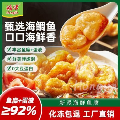 鸿津金纱鱼腐200g广东罗定风味火锅老广味道懒人速食方便菜冷冻