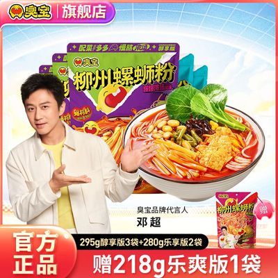 臭宝螺蛳粉爆爆浓汤柳州螺狮粉广西特产米粉速食组合