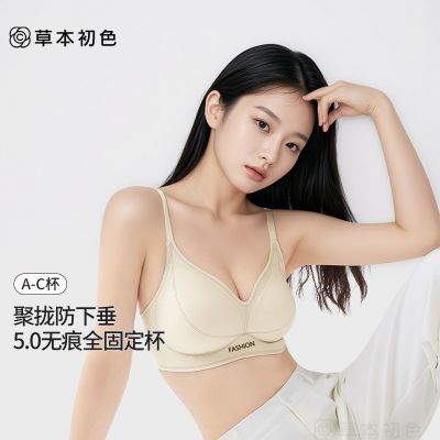 草本初色内衣女无痕小胸聚拢秋无钢圈条软支撑收副乳美背文胸套装