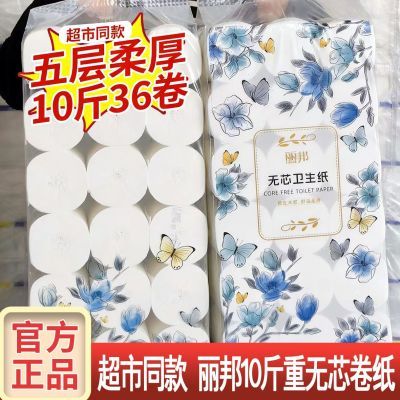 【10斤共36卷】丽邦卫生纸卷纸家用家庭装大包宿舍厕纸卷筒纸纸巾