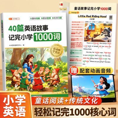 ���ڲ��������뽳40ƪӢ��ͯ�����¼���Сѧ1000��Ӣ�ﳿ�����ĵ��ʻ����ֲ� 9.35Ԫ