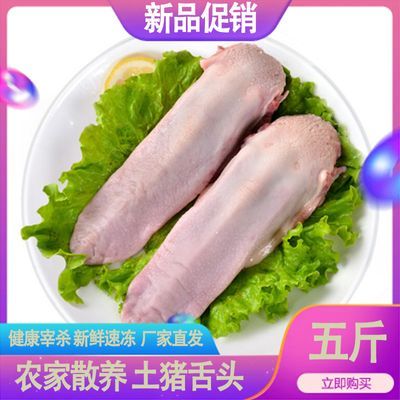 【新店开业】猪舌头农家散养新鲜猪口条猪舌头冷冻整箱猪门腔批发