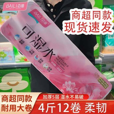 【4斤12卷】柔软卷纸可湿水多用卫生纸加厚5层家用实惠妇婴可用