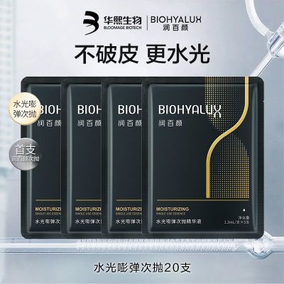 【店铺推荐】润百颜玻尿酸水光嘭弹次抛精华液水光棒补水保湿水润优惠商品图片