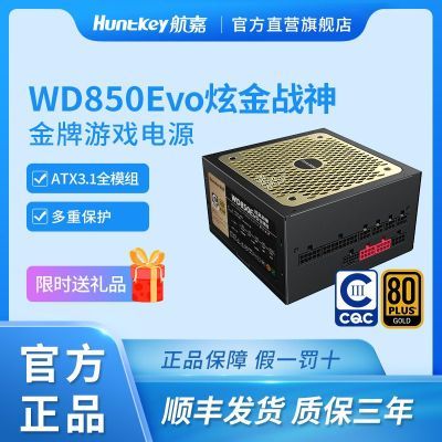 ���ڲ���������WD850Evo�Ž�ս�� 850w����ȫģ��̨ʽ���Ե�ԴATX3.1ȫ��DIY438Ԫ