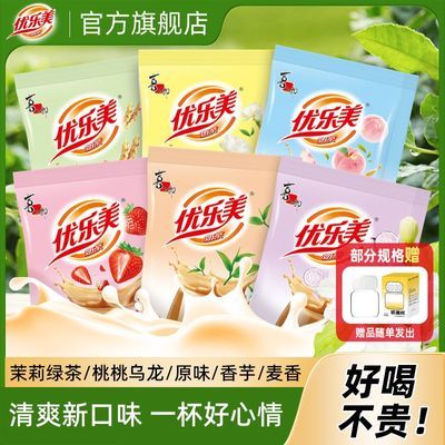 【新口味】优乐美奶茶袋装23g冲饮速溶冲泡下午茶茉莉绿茶桃乌龙优惠券
