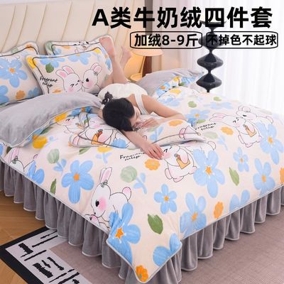 冬季加厚牛奶绒四件套保暖被套9斤双面加绒床裙款床上用品