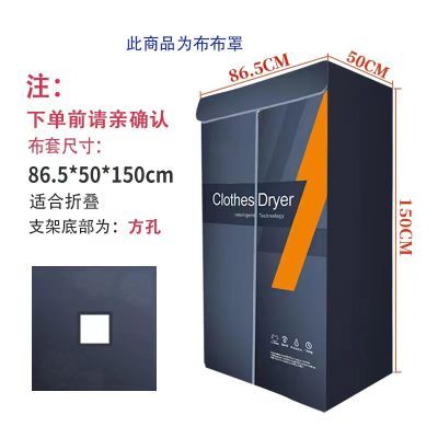干衣机支架布套烘干机外罩套家用烘干机外罩防尘架子烘干机通用